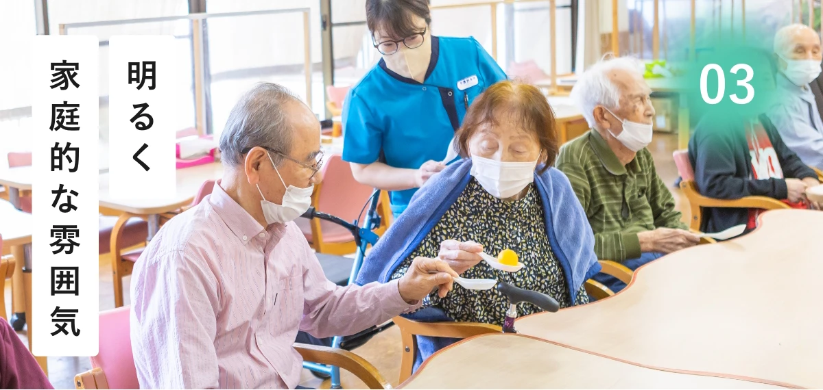 明るく家庭的な雰囲気